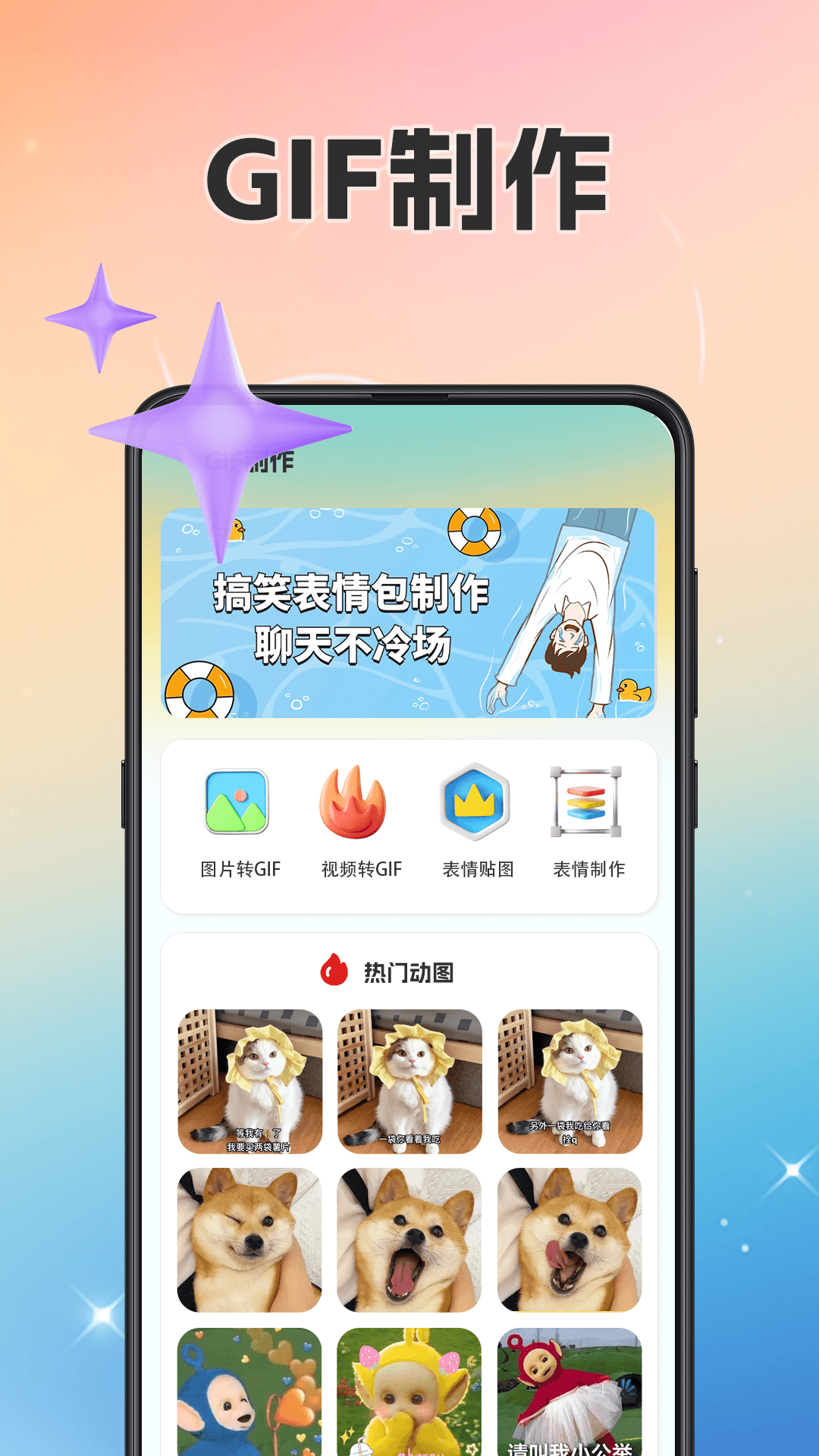 GIF动图app下载最新版