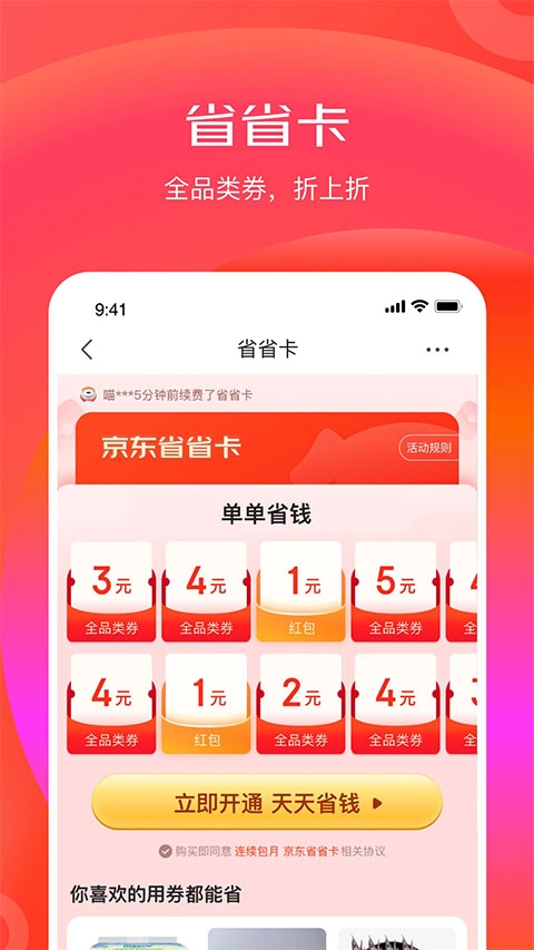 京东极速版免费下载赚钱版