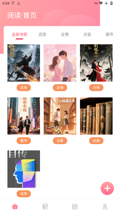 漫客阅读器app下载安装免费