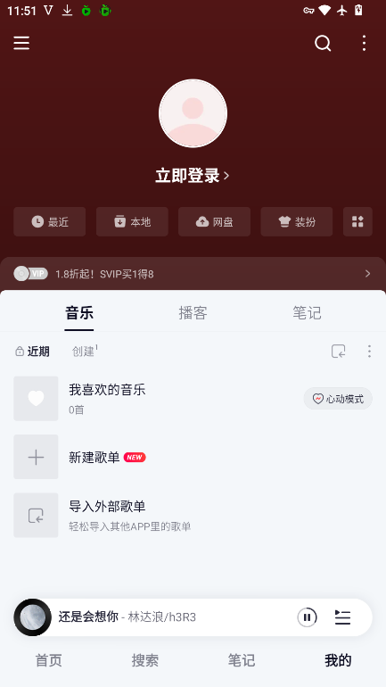 网易云音乐移动智慧屏版下载