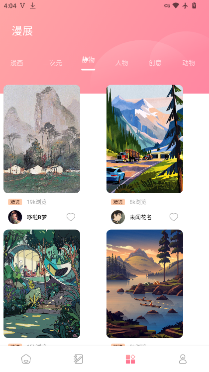 漫客阅读器app下载安装免费