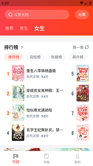 火花免费小说下载安装最新版
