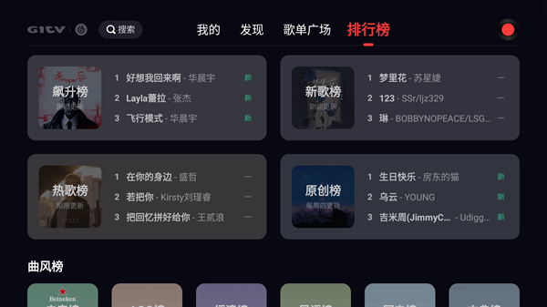 网易云音乐TV版官方下载
