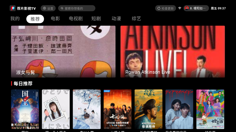 荐片TV版下载电视版