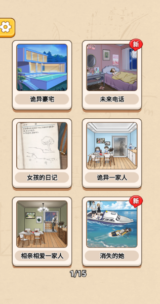 规则怪谈消失的她游戏下载