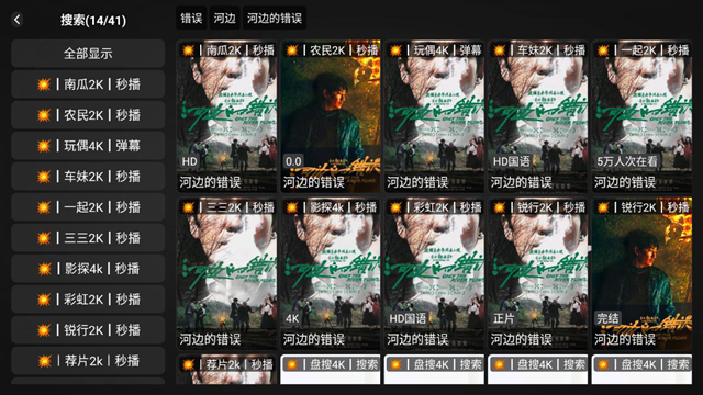 路飞秒播4K电视版下载