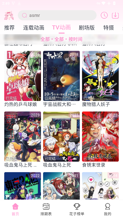 花子动漫app官方下载最新版本