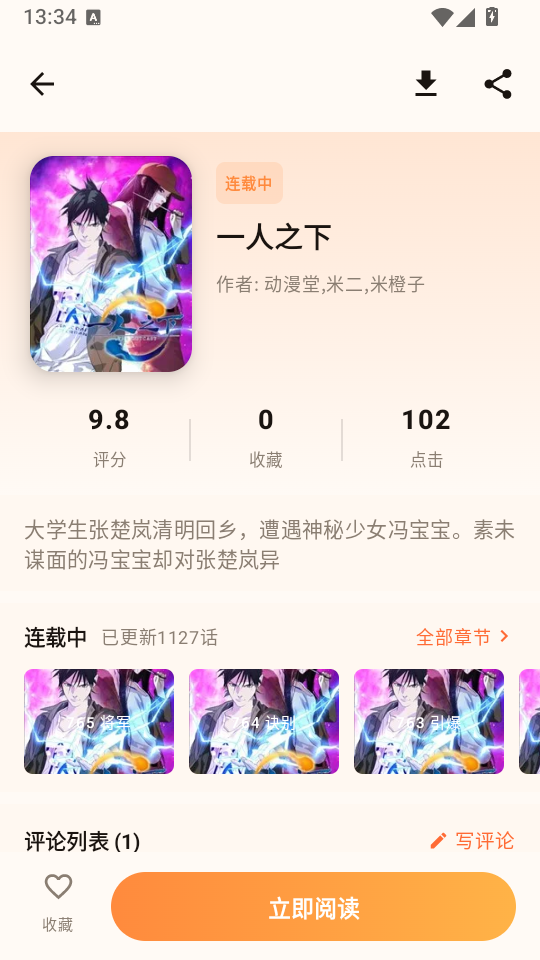 菠萝漫画免费版下载