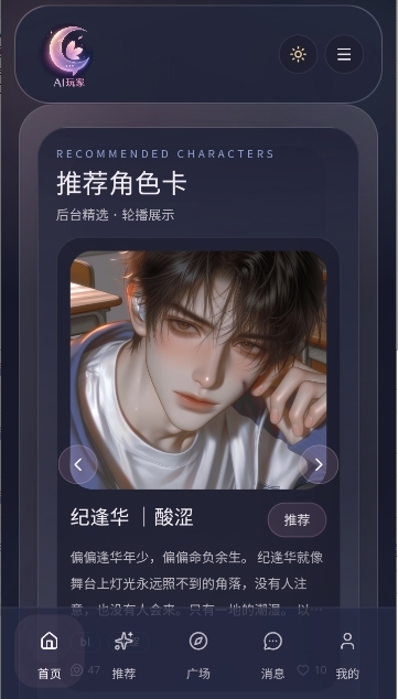 玩家AI虚拟聊天APP官方正版