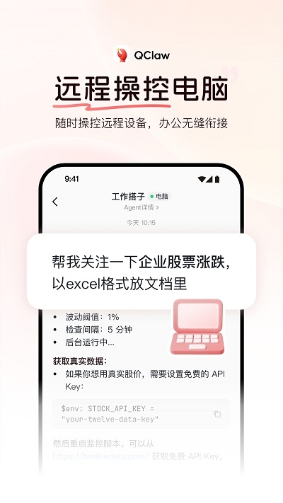 QClaw（龙虾AI办公助手）APP官方版