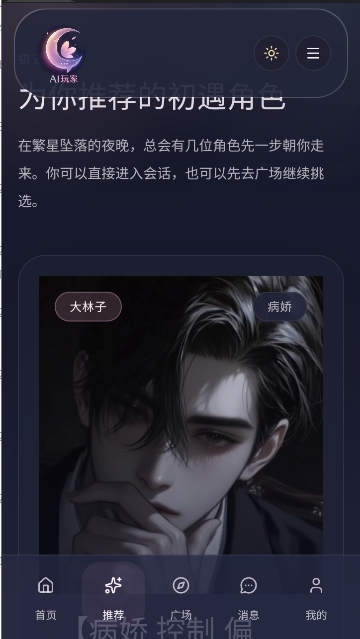 玩家AI虚拟聊天APP官方正版