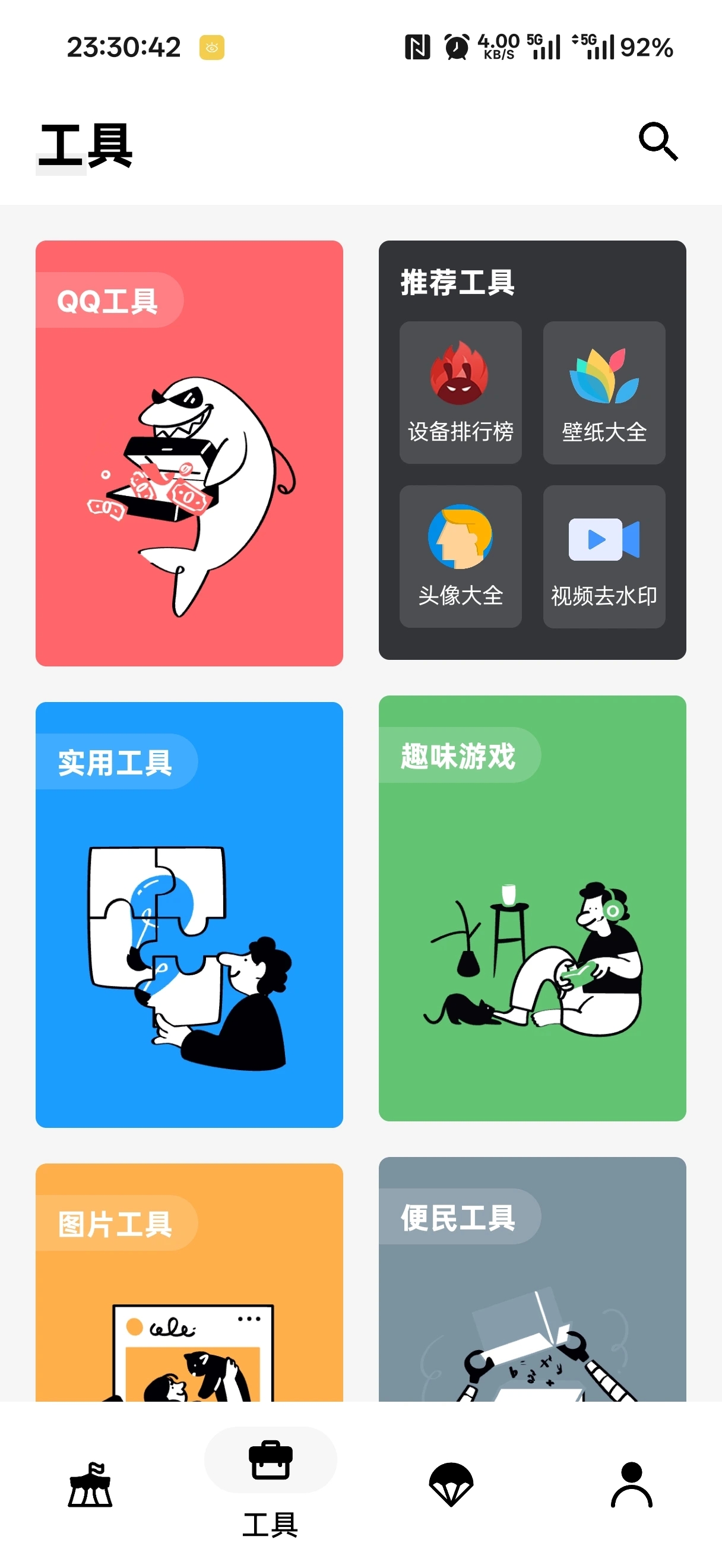 暗阁软件库官方正版