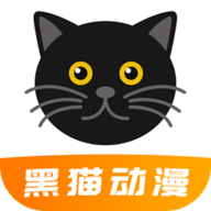 黑猫动漫官方正版下载