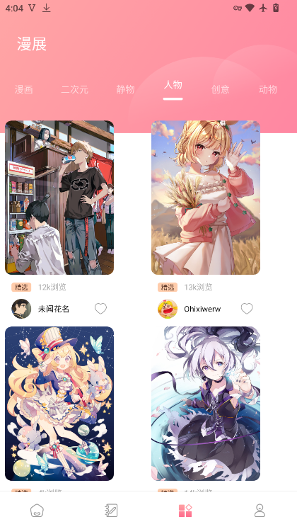 漫客阅读器app下载安装免费