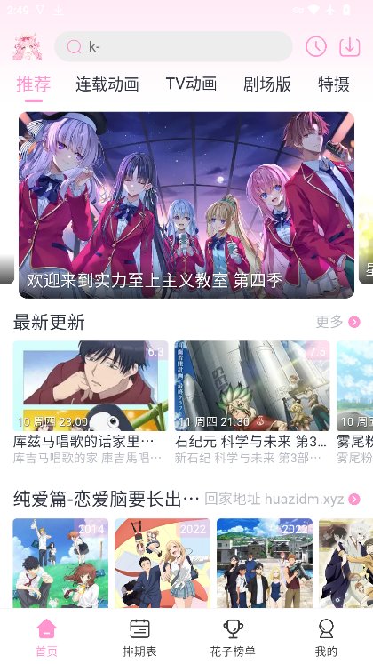 花子动漫app官方下载最新版本