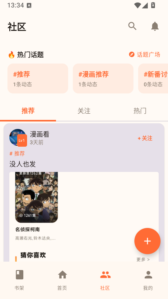 菠萝漫画免费版下载
