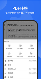 福昕阅读器app下载