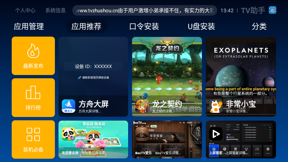 TV助手电视版下载