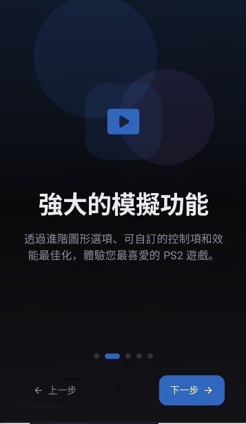 EmuCoreX（PS模拟器）APP官方版