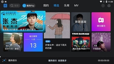 酷狗音乐TV版官方下载