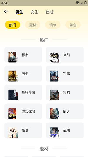 火花免费小说下载安装最新版