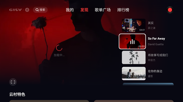 网易云音乐TV版官方下载