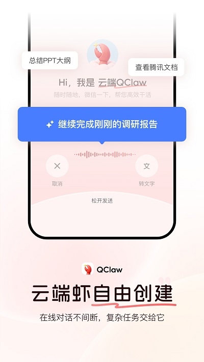 QClaw（龙虾AI办公助手）APP官方版