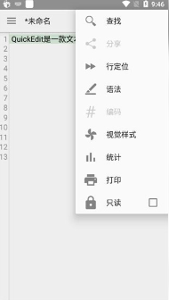 quickedit文本编辑器app下载