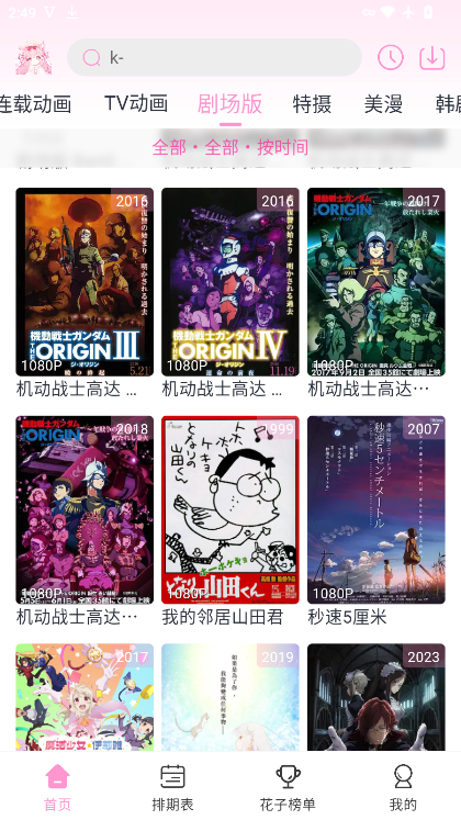 花子动漫app官方下载最新版本