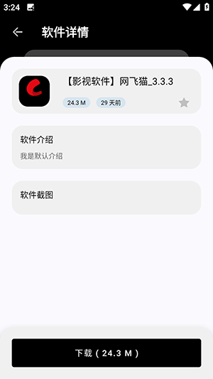 黑白软件库最新版本下载