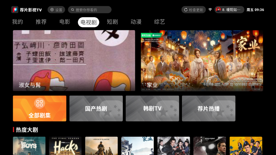 荐片TV版下载电视版