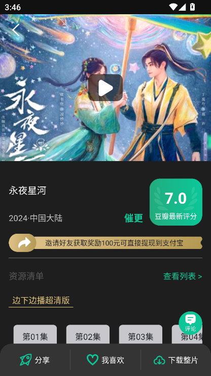 荐片app官方版下载