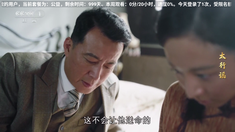 好人电视版app