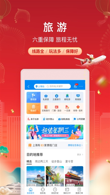 携程旅行网app官方最新版