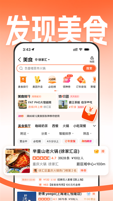 大众点评App官方最新版