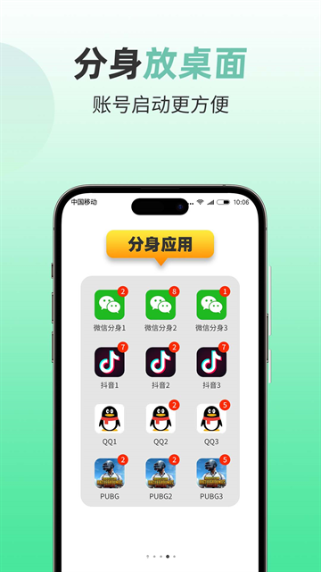 微分身版下载安装