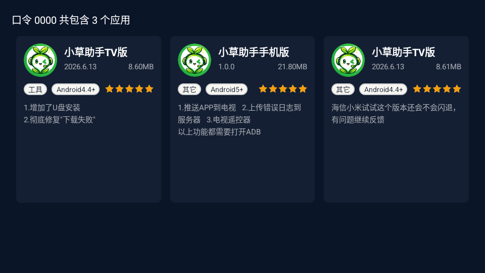 小草助手TV版官方下载