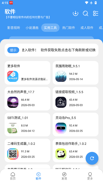牛子软件库最新版