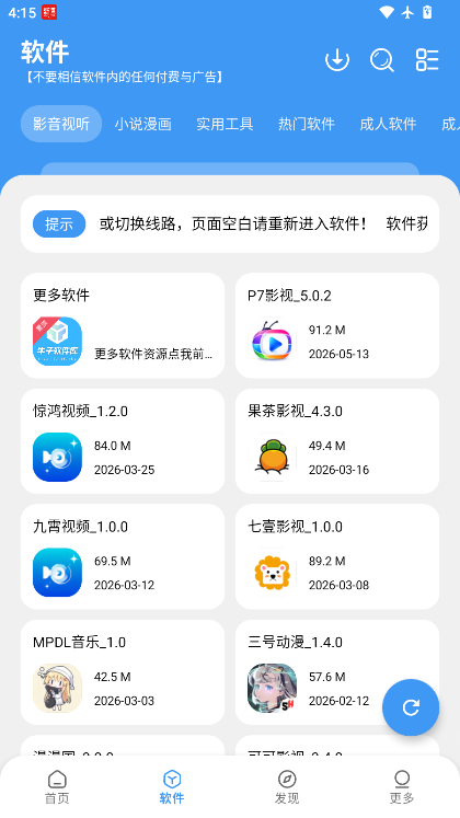 牛子软件库最新版