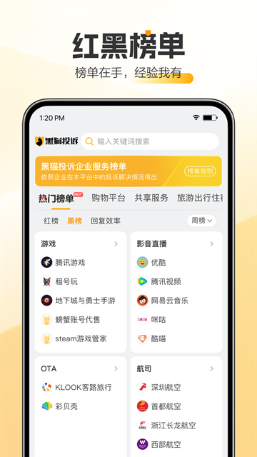 黑猫投诉官方app下载安卓版