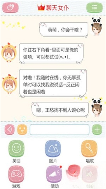 聊天女仆AI虚拟聊天APP官方最新版