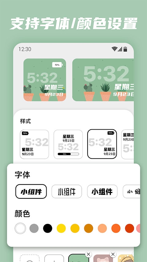 百变小组件下载安卓版