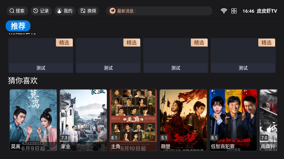 皮皮虾TV电视版下载
