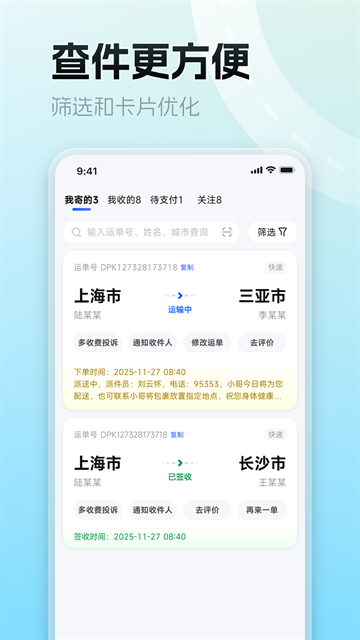 德邦快递app最新版下载