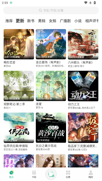 小梨听书无广告版