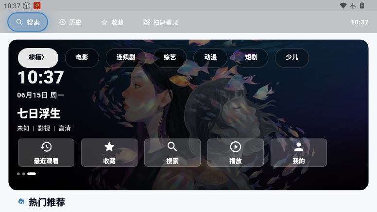 青蛙影视TV下载最新版