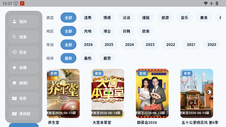 青蛙影视TV下载最新版