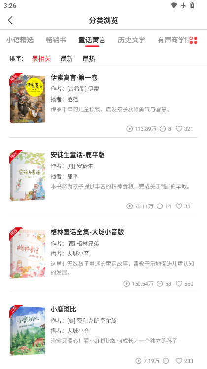 新语听书下载安装官网版