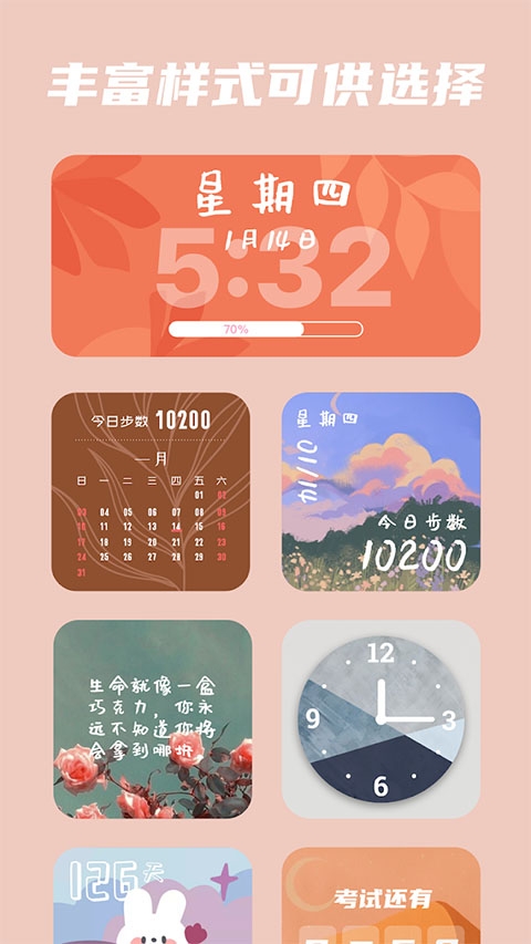 百变小组件下载安卓版