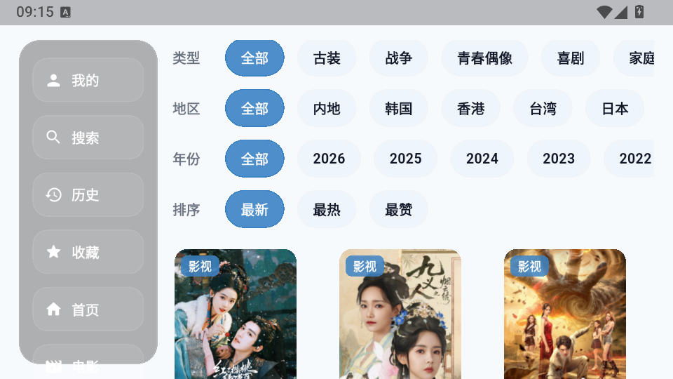 青蛙影视TV电视版下载